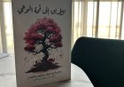 الطريق إلى قمة الوعي:  كتاب يأخذك في رحلة إلى أعلى مستويات الوعي