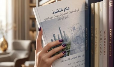 مراجعة كتاب: علم التنفيذ — كيف نحول الاستراتيجيات من الورق إلى الواقع