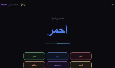 لعبة ستروب: لماذا يعتمد عليها علماء الاعصاب منذ نحو 90 عاما لتنمية وقياس القدرات العقلية؟