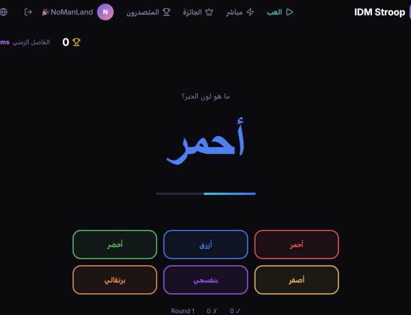 لعبة ستروب: لماذا يعتمد عليها علماء الاعصاب منذ نحو 90 عاما لتنمية وقياس القدرات العقلية؟